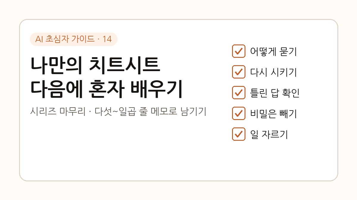 나만의 치트시트