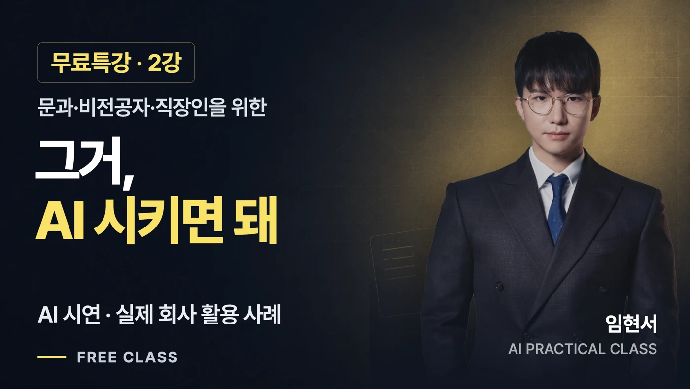 임현서의 AI 클래스